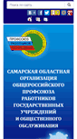 Mobile Screenshot of prgu-samara.ru