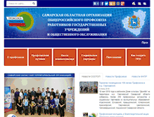 Tablet Screenshot of prgu-samara.ru